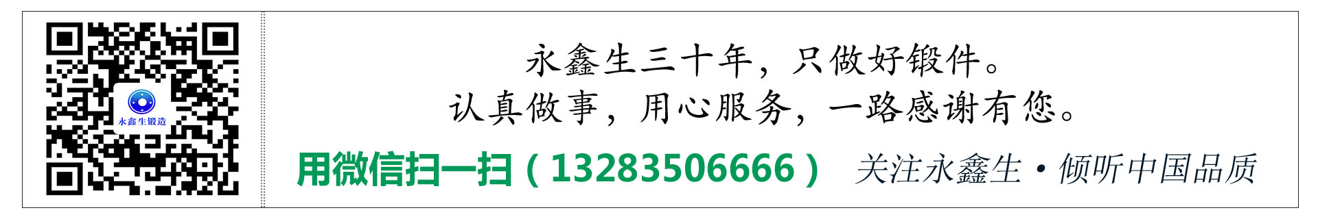 关注山西永鑫生锻造