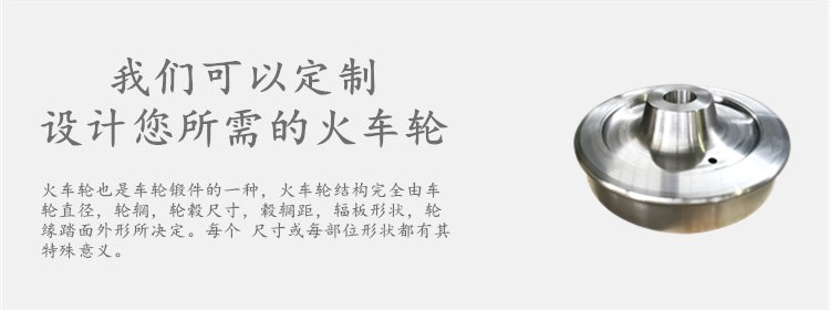 定制火车轮