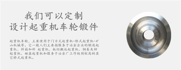 定制起重机车轮锻件